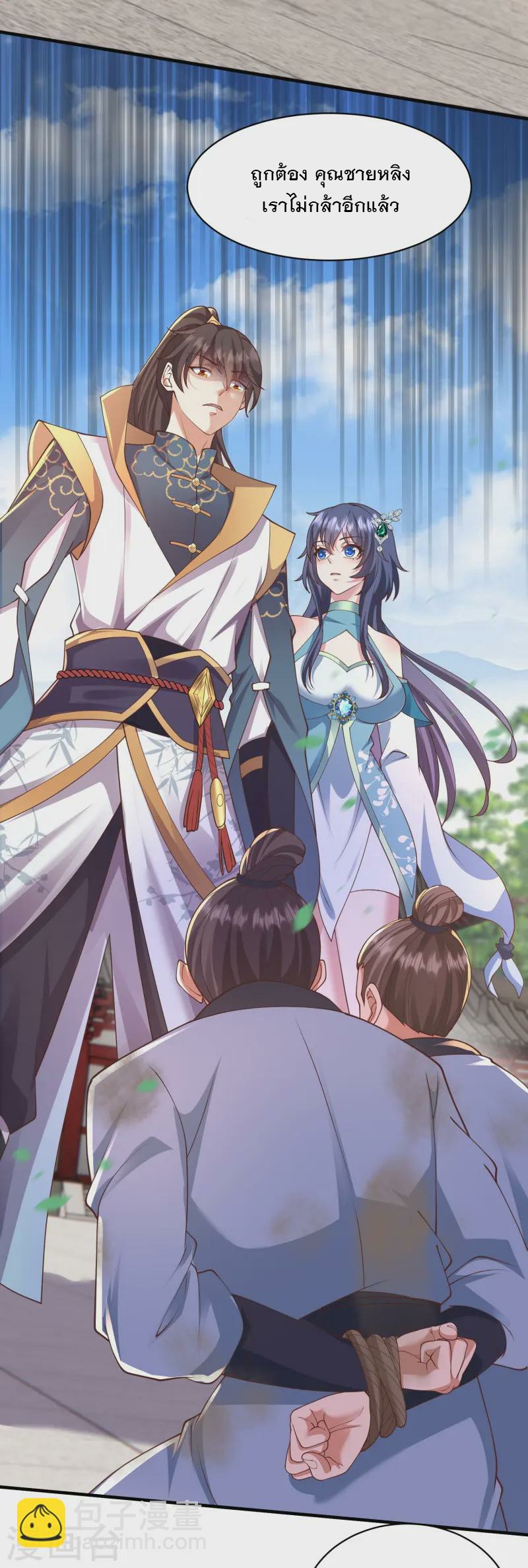 การกลับมาของเทพมาร ตอนที่ 18 หน้า 9