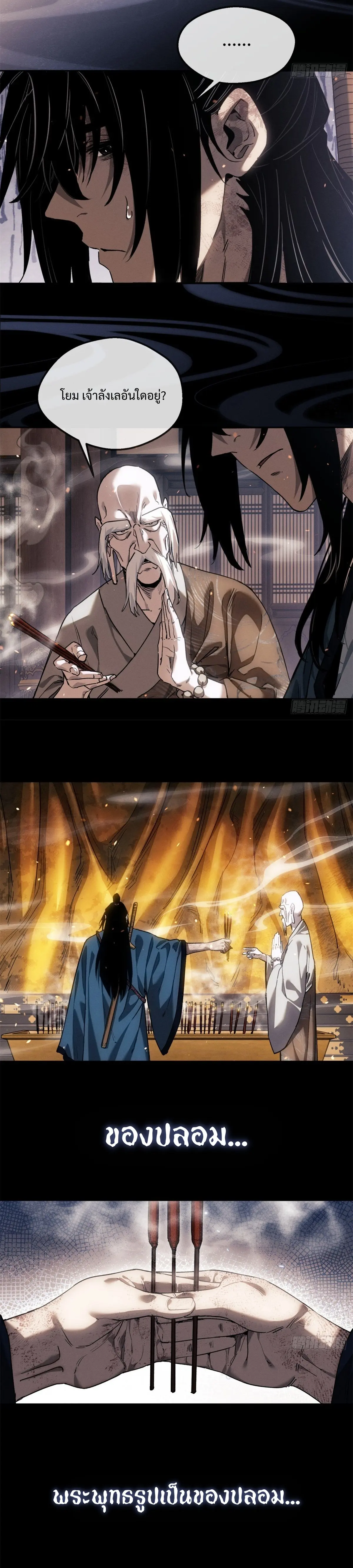 Dao of the Bizarre Immortal เซียนมรรคพิกล คนวิปลาส ตอนที่ 49 หน้า 8