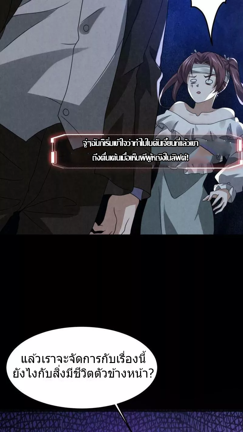 Overly Ferocious of Being Cautious ตอนที่ 43 หน้า 4