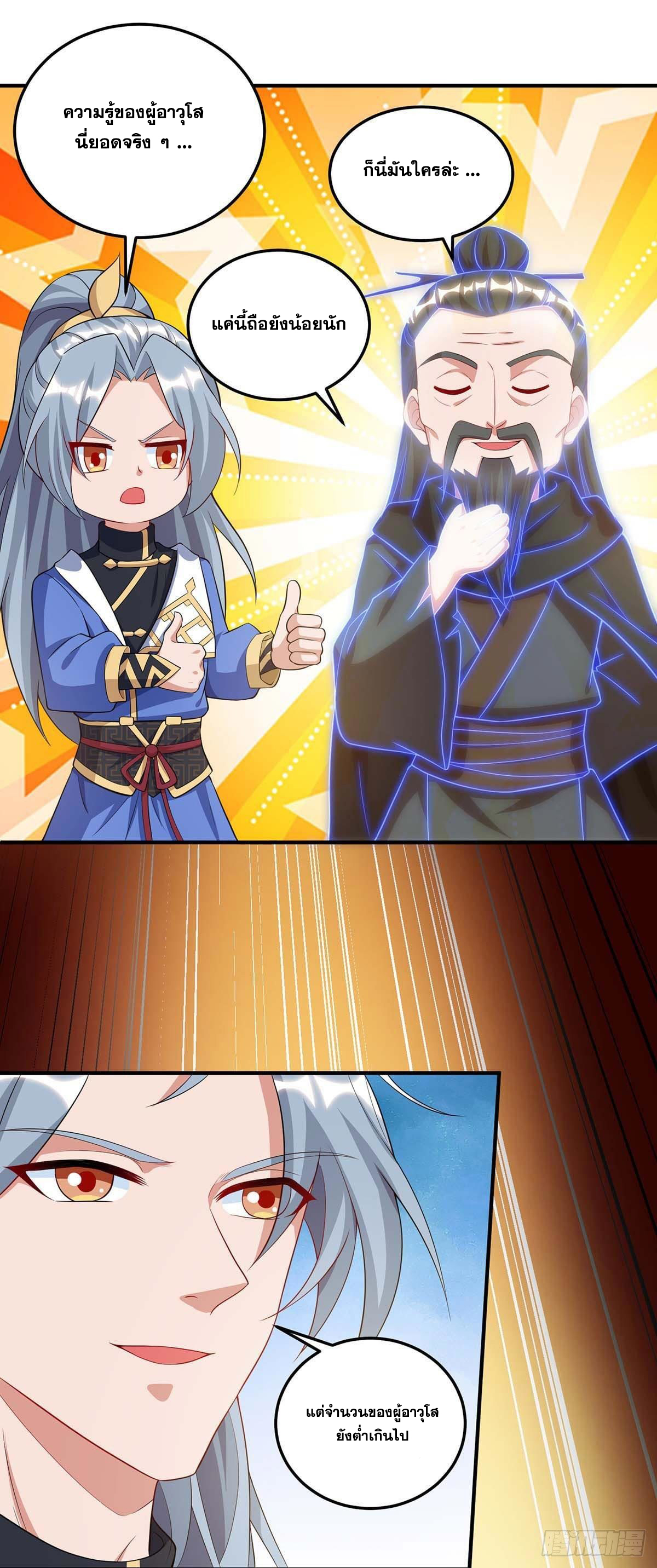 จักรพรรดิ 80,000 ปี ตอนที่ 58 หน้า 26