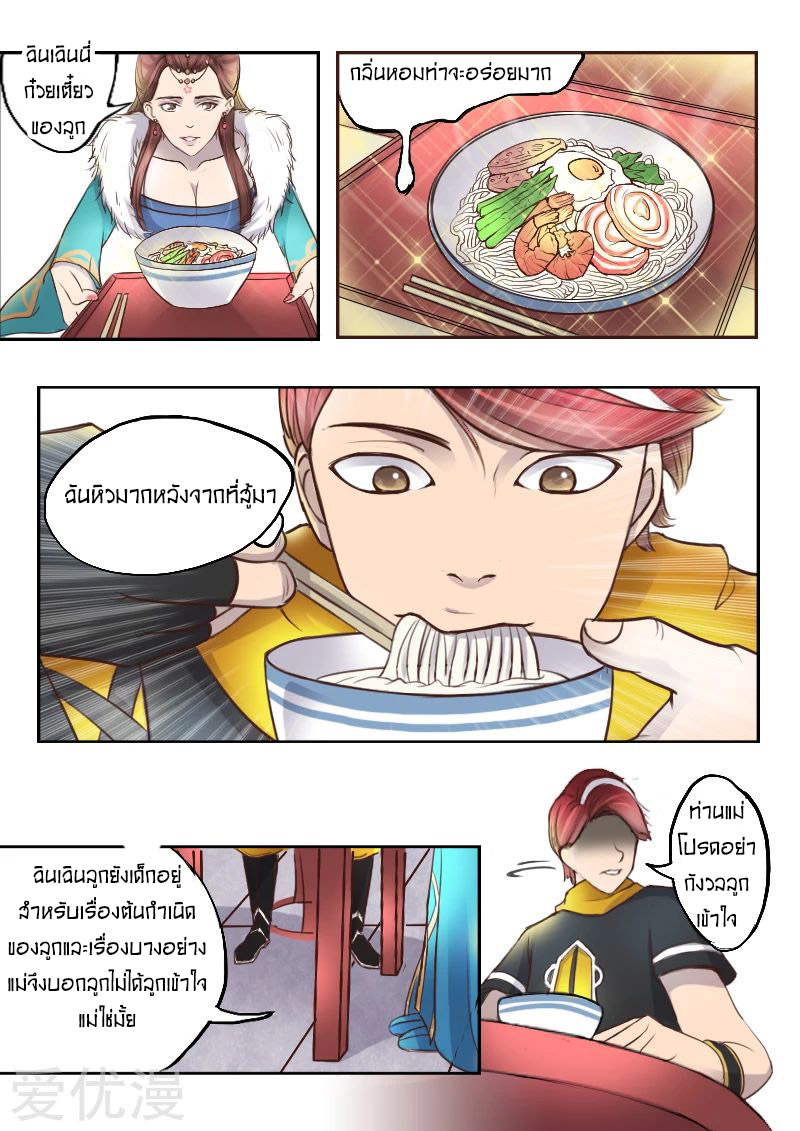 Martial Master  ปรมาจารย์การต่อสู้ ตอนที่ 10 หน้า 9