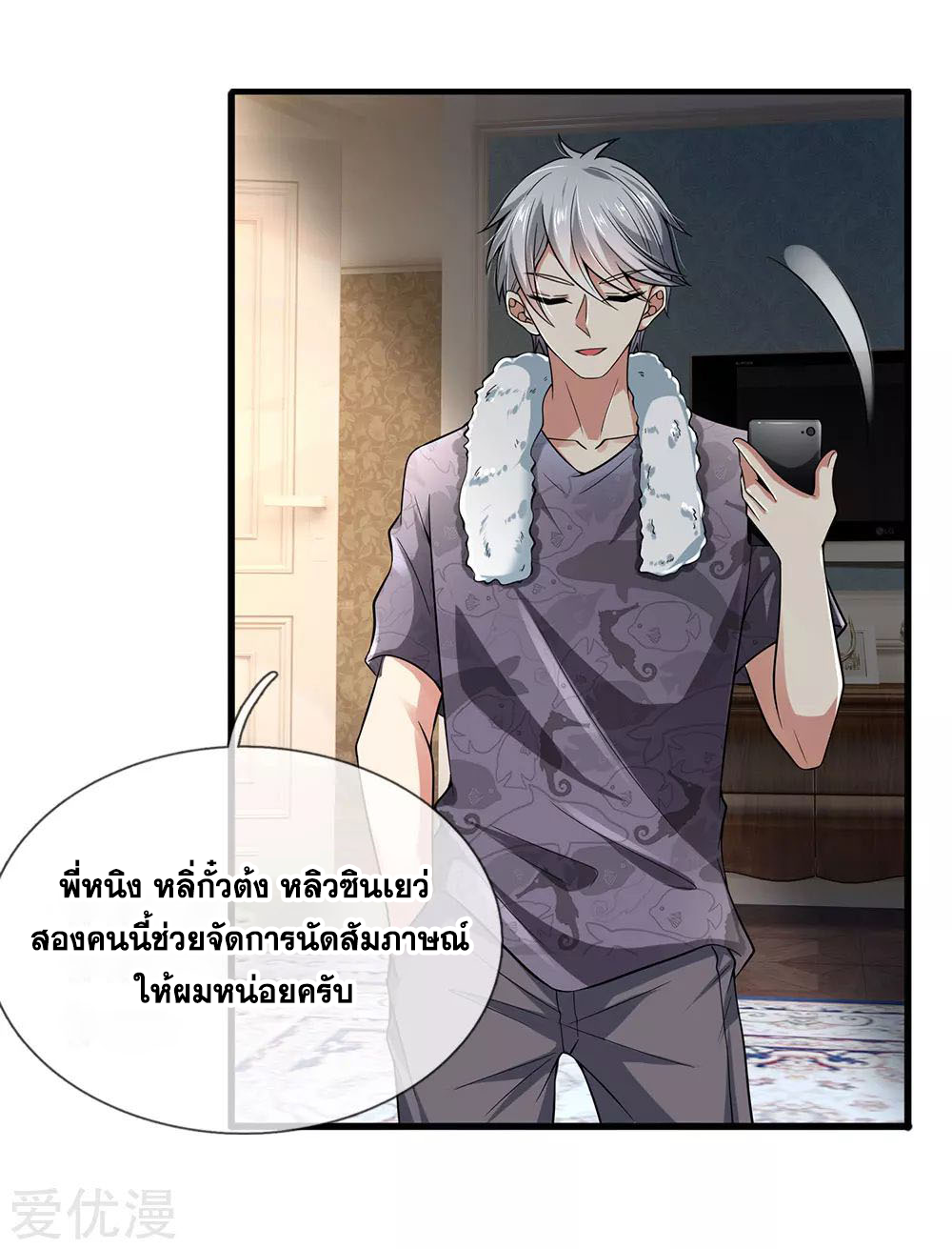 นครเซียนแห่งผู้ต่อต้านสวรรค์ ตอนที่ 145 หน้า 7