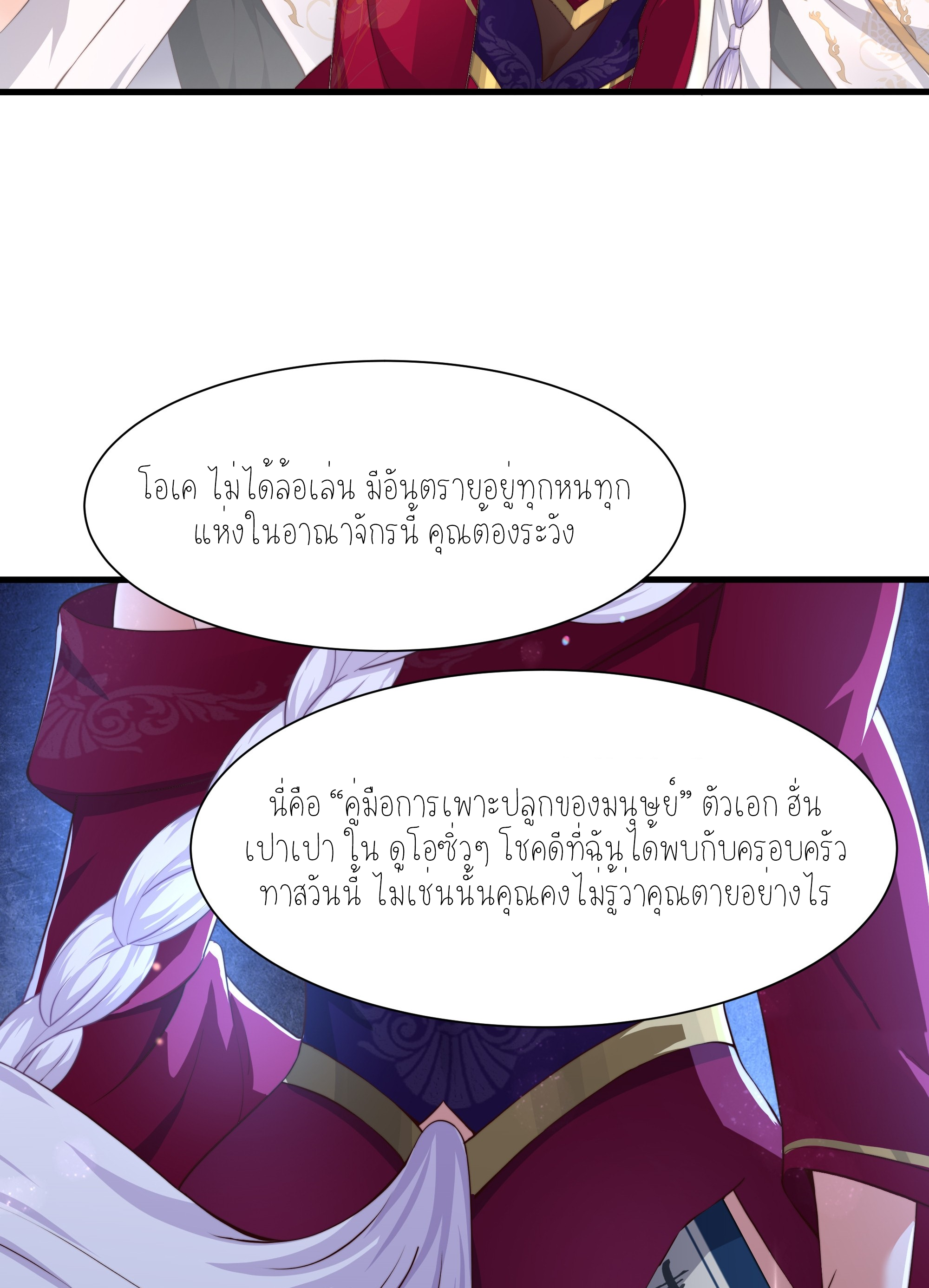 ตายในเกม เกิดใหม่ในร่างราชาปีศาจ ตอนที่ 8 หน้า 34