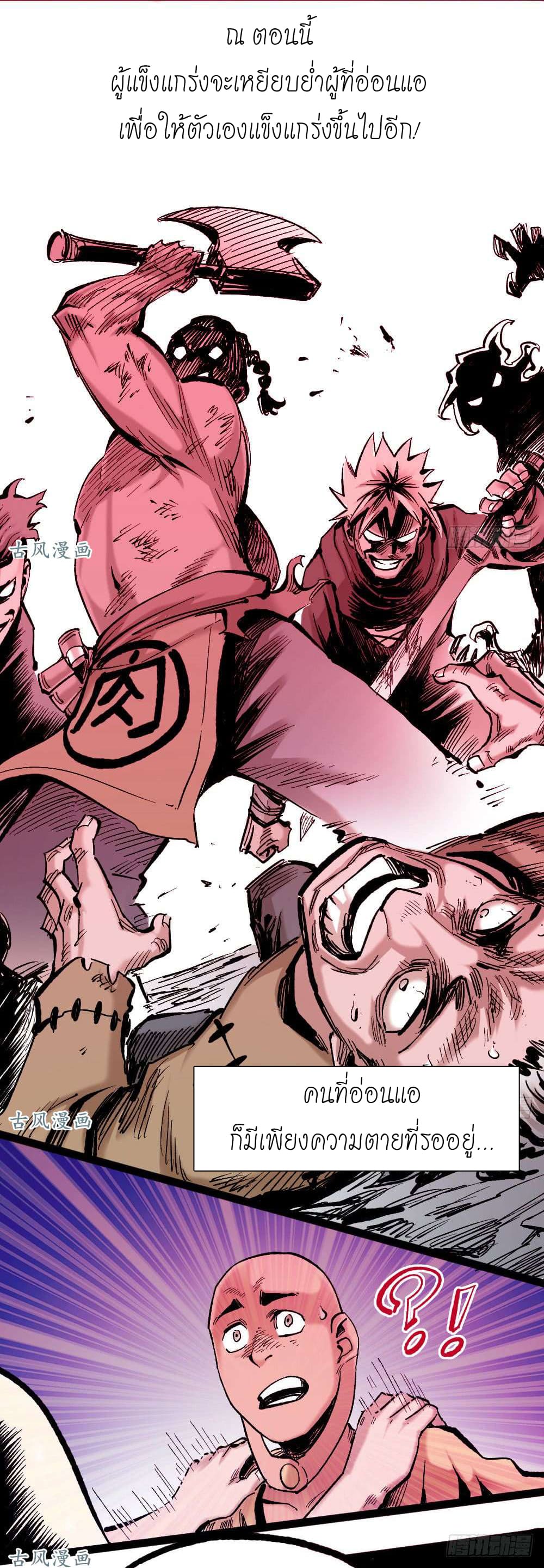 The doctor's Supremacy ตอนที่ 6 หน้า 13