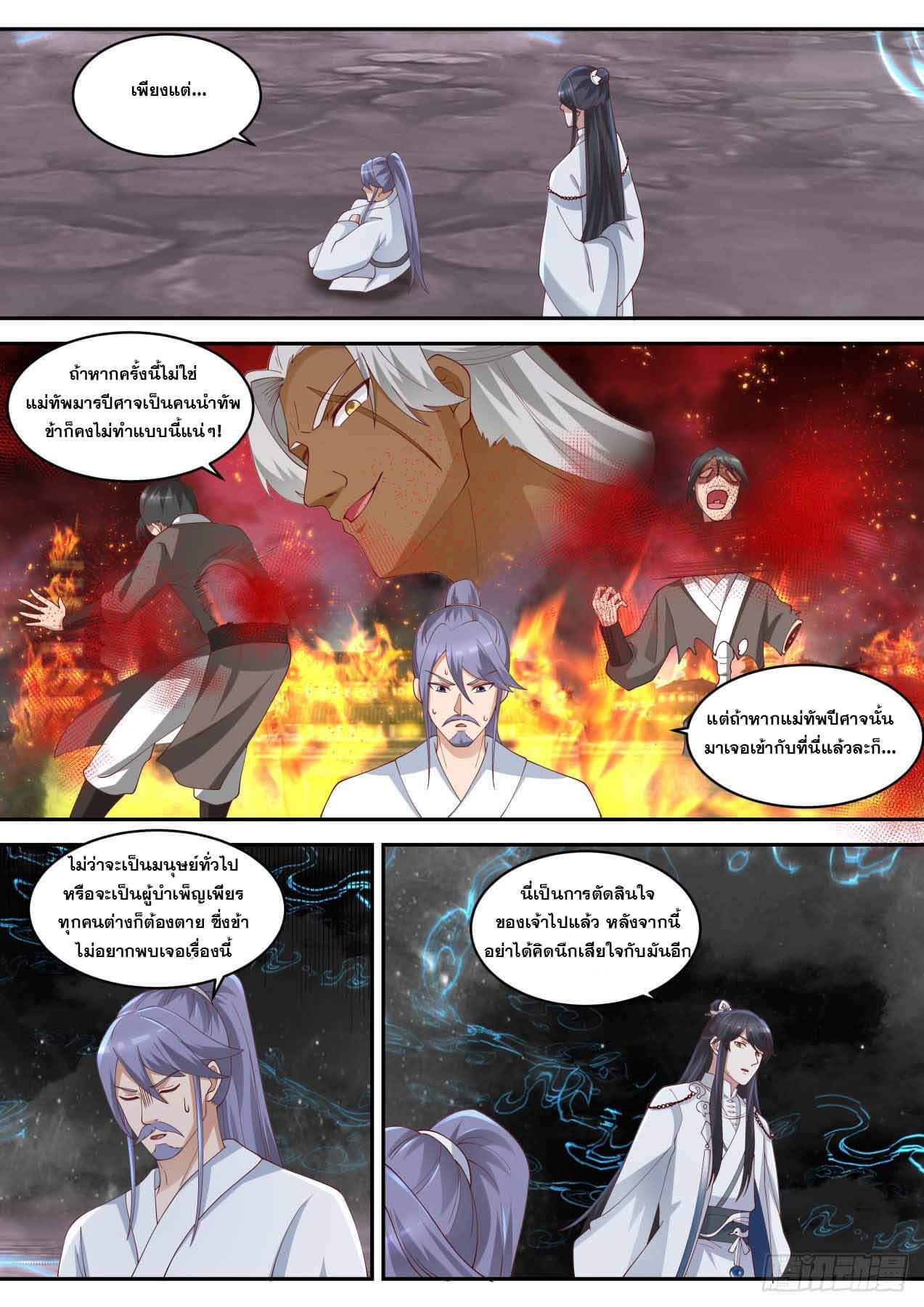 ปฐมบุรุษแห่งยุค (ทันจีน) ตอนที่ 71 หน้า 5