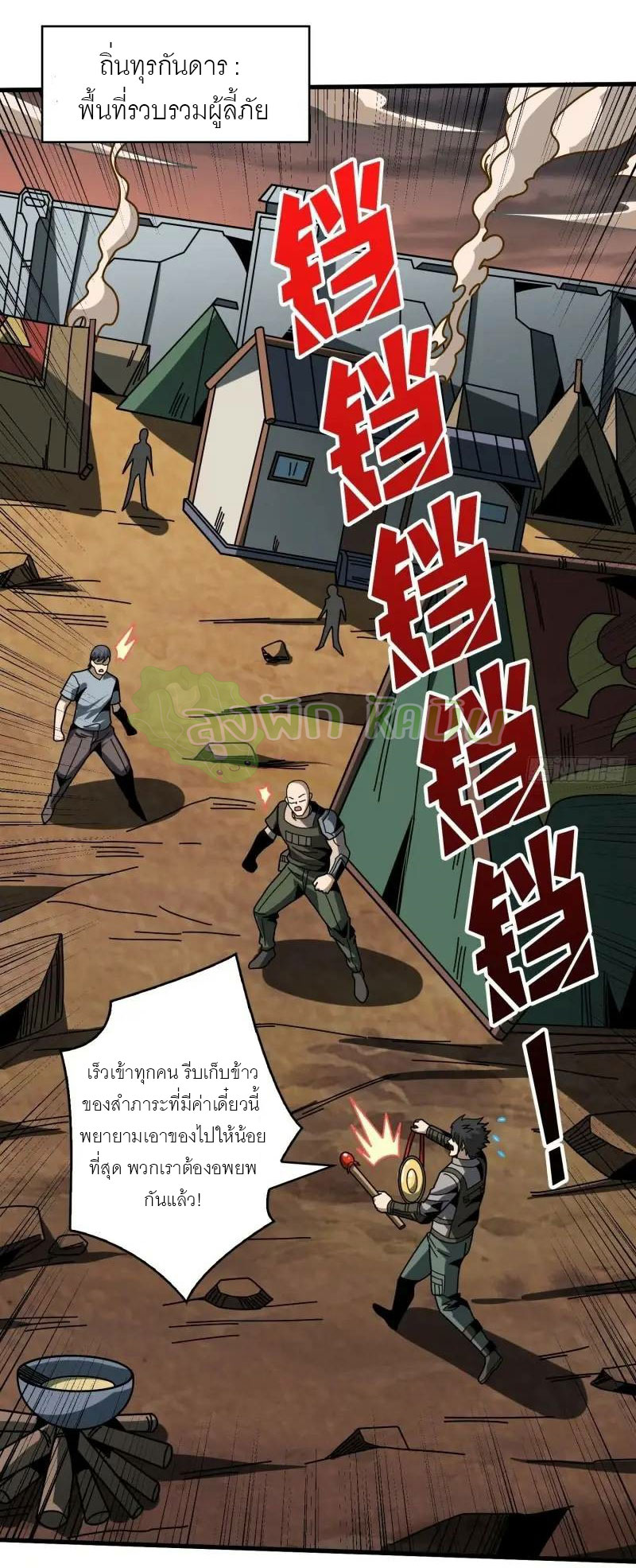(ชนจีน) IT STARTS WITH A KINGPIN ACCOUNT - จุติจอมราชัน ตอนที่ 455 หน้า 2