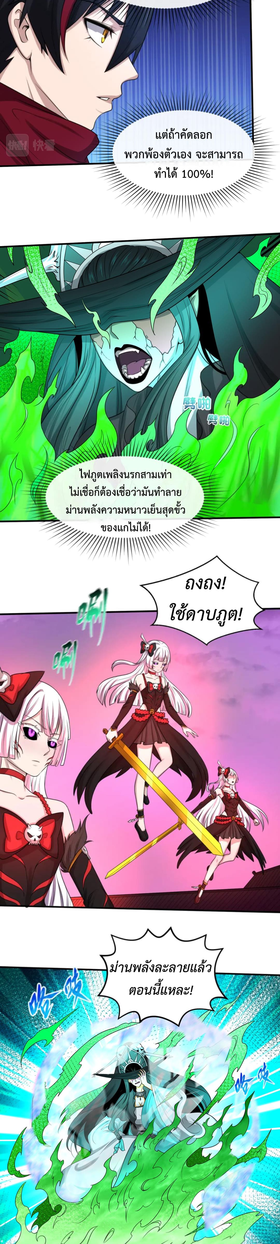 Era of the Haunted - ยุคสมัยแห่งภูตผี ตอนที่ 51 หน้า 5