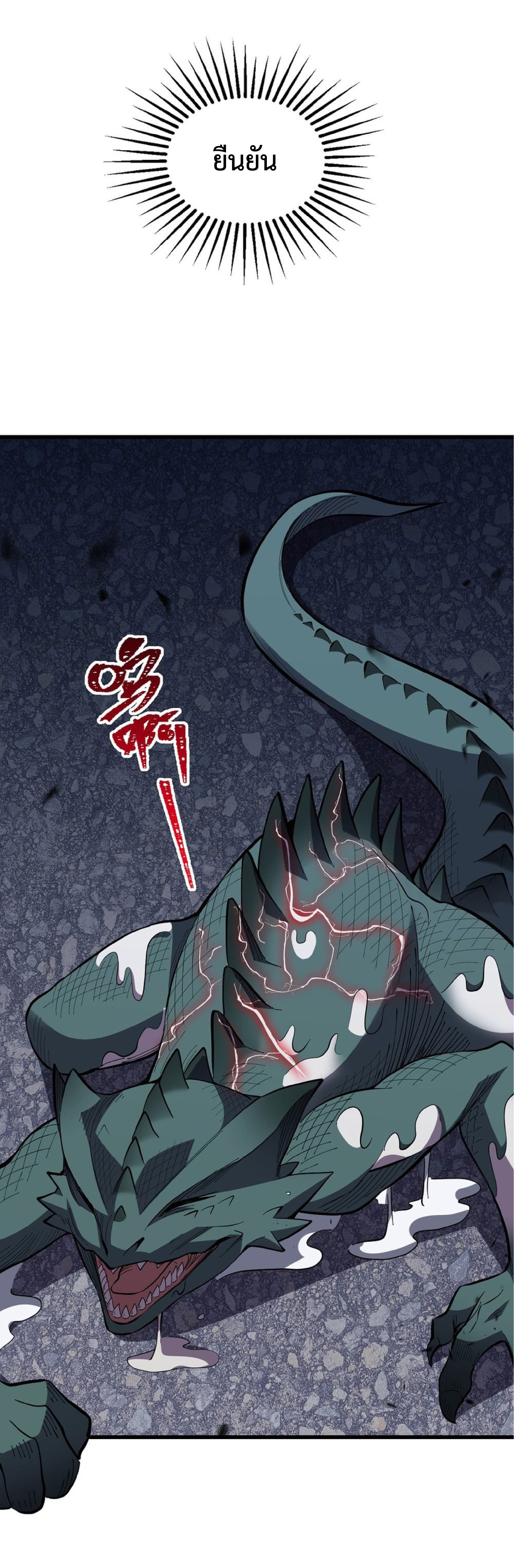 เทพอสูรทำลายล้างโลก ตอนที่ 5 หน้า 37