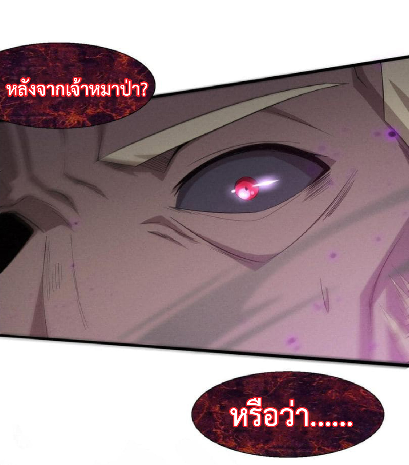 the frenzy of evolution การวิวัฒนาการที่บ้าคลั่ง ตอนที่ 117 หน้า 47