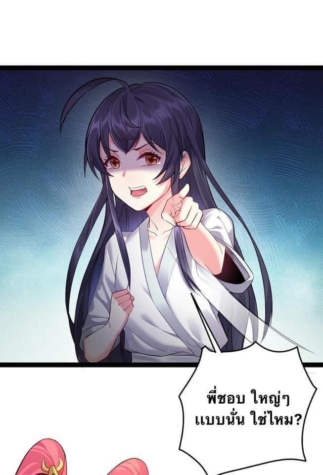 เทพวายร้ายกลับชาติมาเกิดใหม่ ตอนที่ 36 หน้า 23