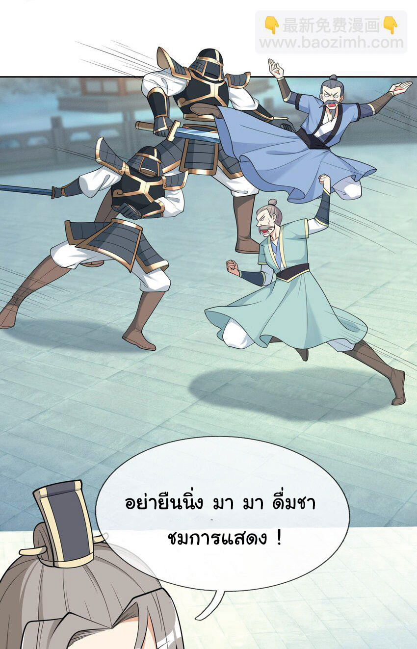 Being a Teacher is Invincible in World ตอนที่ 63 หน้า 41