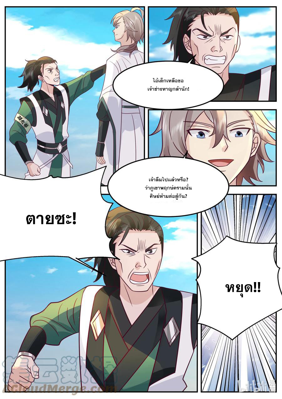 เทพสายฟ้า ราชาสงคราม ตอนที่ 726 หน้า 4