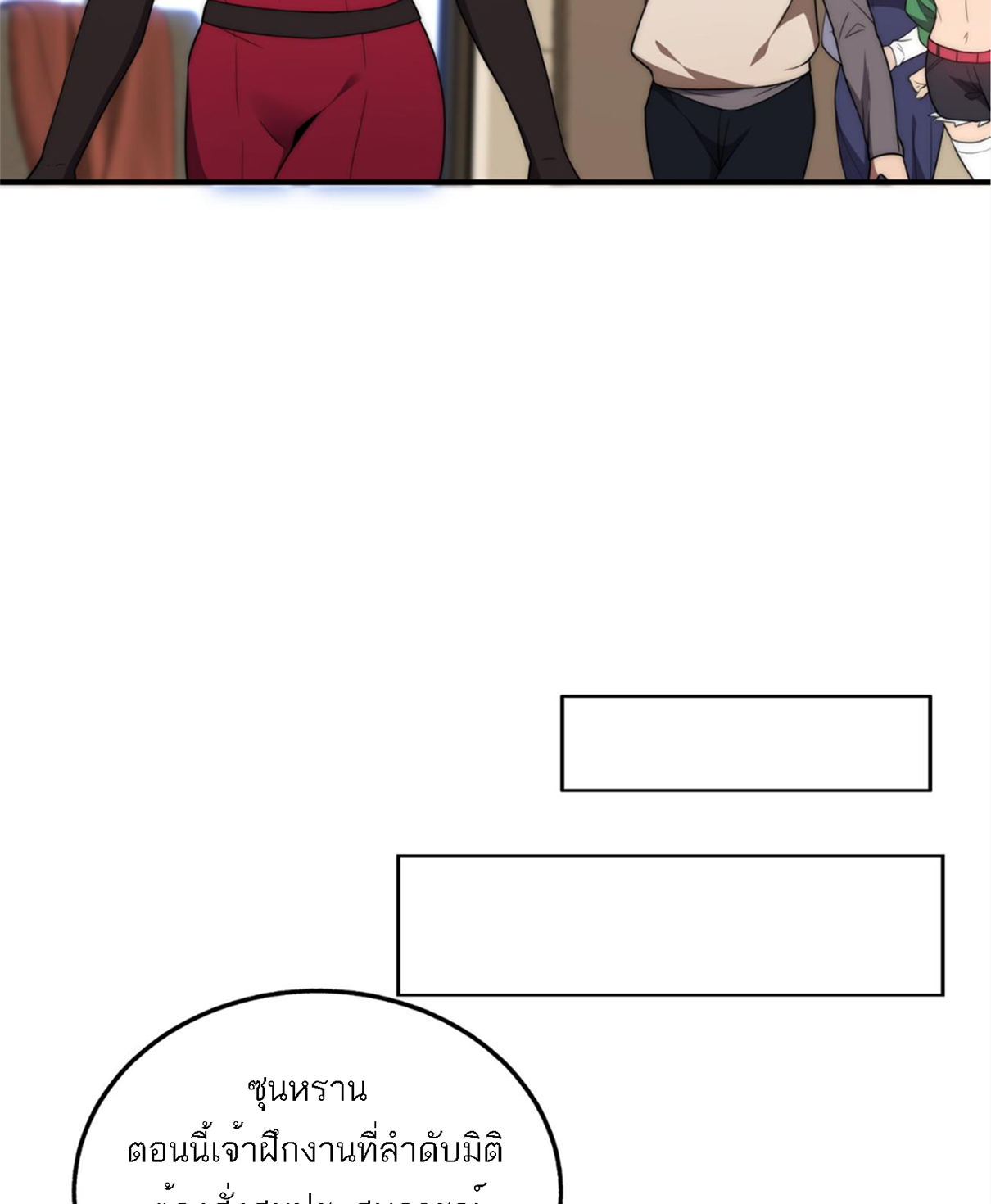 Rise of The Cheat User ตอนที่ 3 หน้า 19