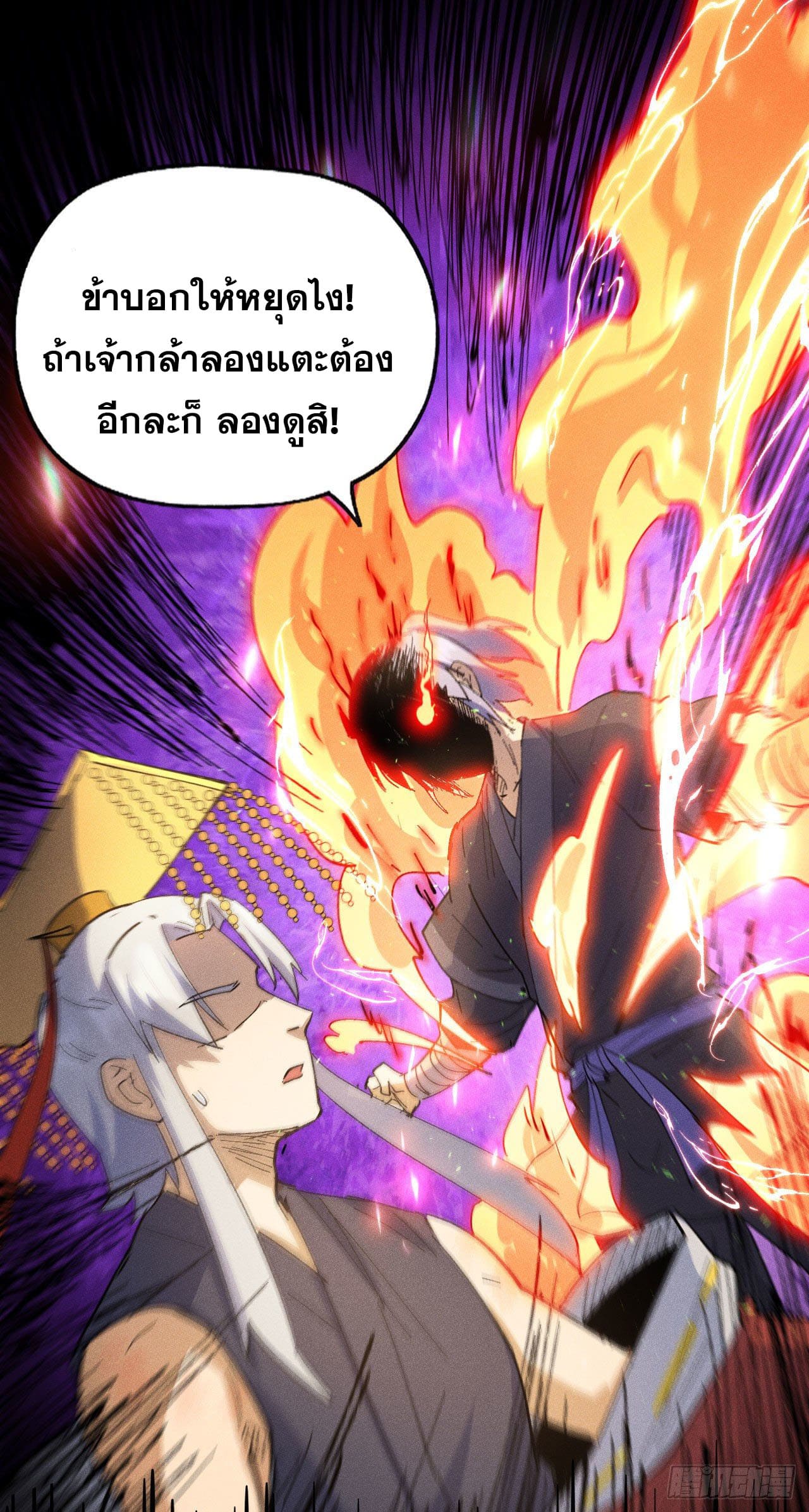 ตูข้านี่แหละเทพ (ทันจีน) ตอนที่ 106 หน้า 52