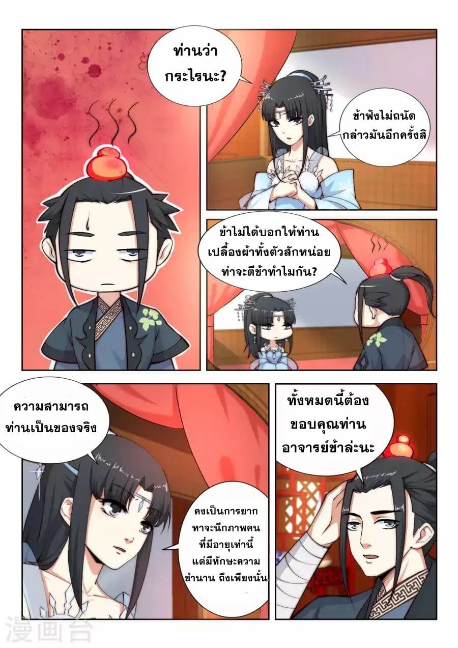 Against the Gods - อสูรพลิกฟ้า ตอนที่ 14 หน้า 4
