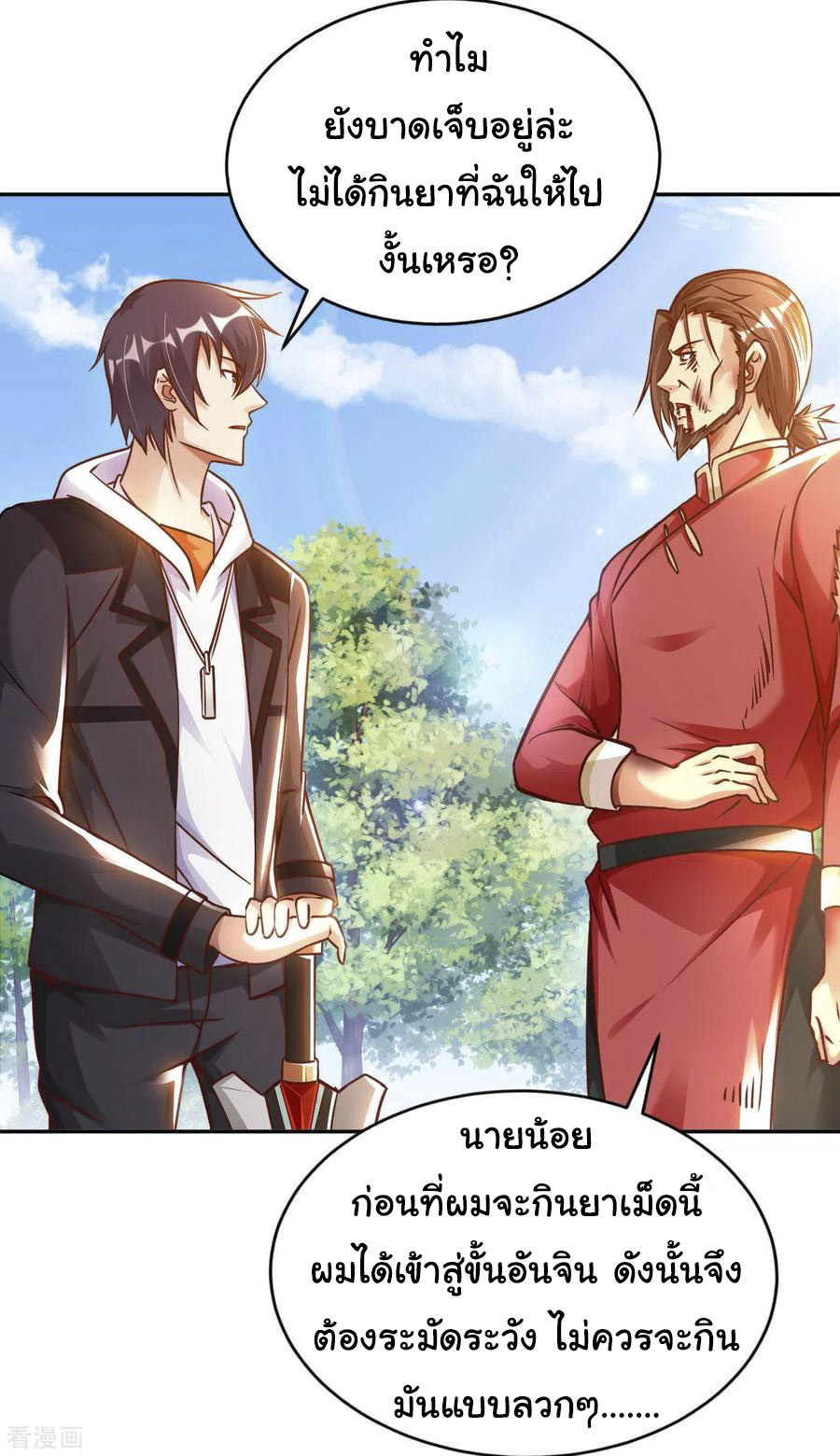 อาจารย์ของผม โคตรจะเทพ (My Master Is A God Of Cultivators) จบ ตอนที่ 31 หน้า 6