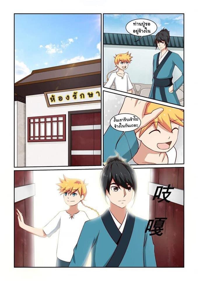 การแก้แค้นของชายผู้โดดเดี่ยว ตอนที่ 4 หน้า 5