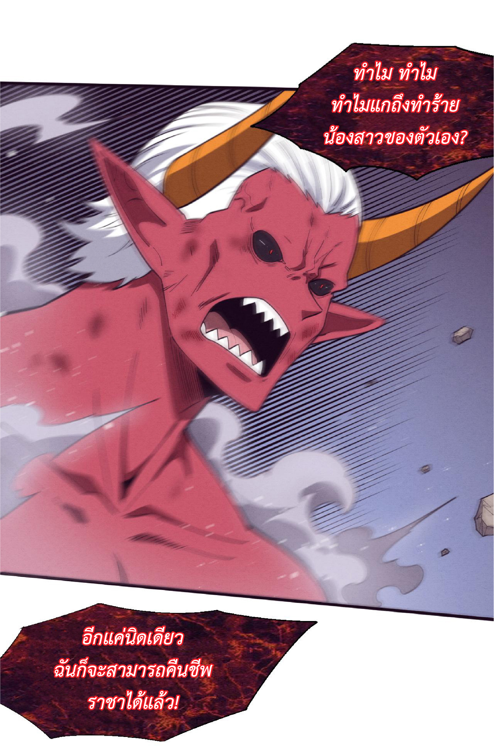 the frenzy of evolution การวิวัฒนาการที่บ้าคลั่ง ตอนที่ 127 หน้า 14