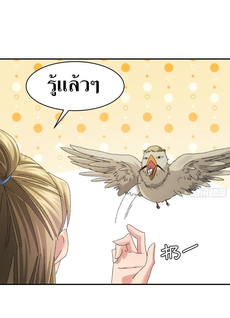 ข้าแค่ไม่เล่นไพ่ตามเกม ตอนที่ 119 หน้า 32