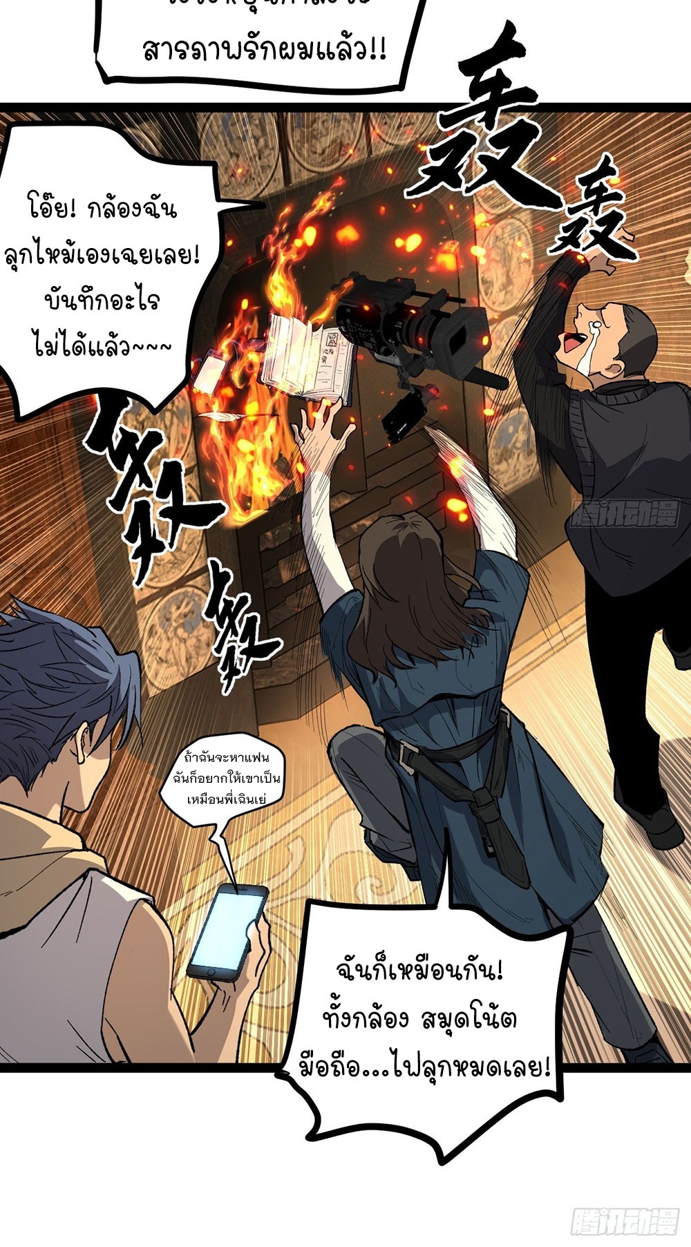 Gatekeeper of the Boundless World | ผู้พิทักษ์ประตูแห่งดินแดนไร้ขอบเขต ตอนที่ 73 หน้า 11
