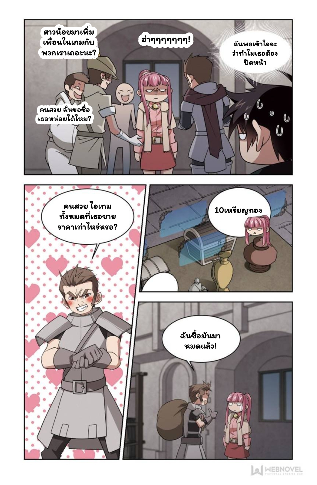 จอมเวทย์กังฟู ตอนที่ 69 หน้า 18