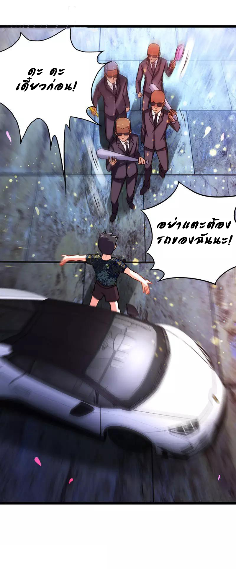 สุดยอดระบบผลาญเงิน 超級敗家子 ตอนที่ 35 หน้า 10