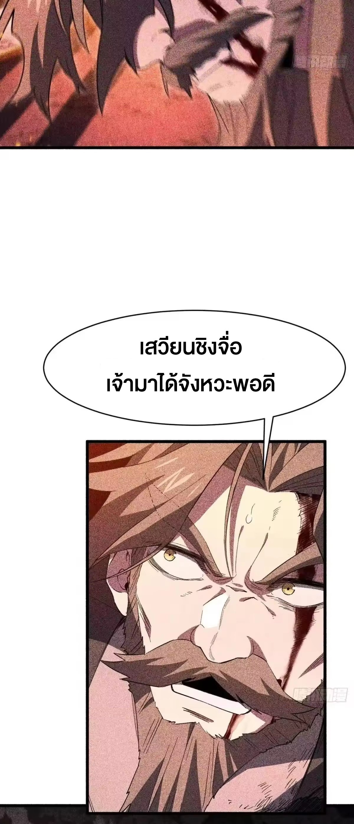 กำเนิดร่างเทวะบรรพกาล ตอนที่ 152 หน้า 8