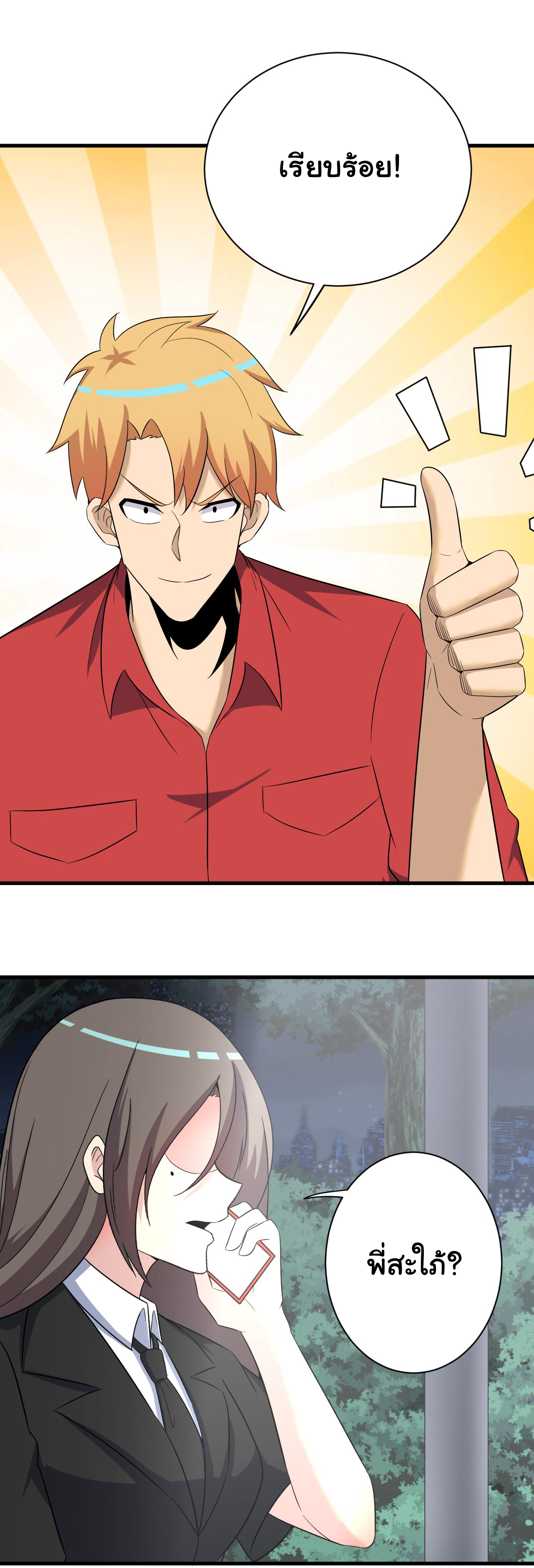 Sanjie Taobao Store ระบบร้านค้าเทพเจ้า ตอนที่ 251 หน้า 33