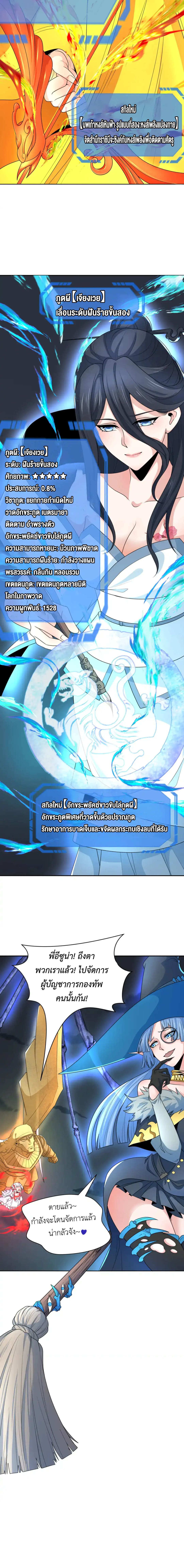 Era of the Haunted - ยุคสมัยแห่งภูตผี ตอนที่ 228 หน้า 12