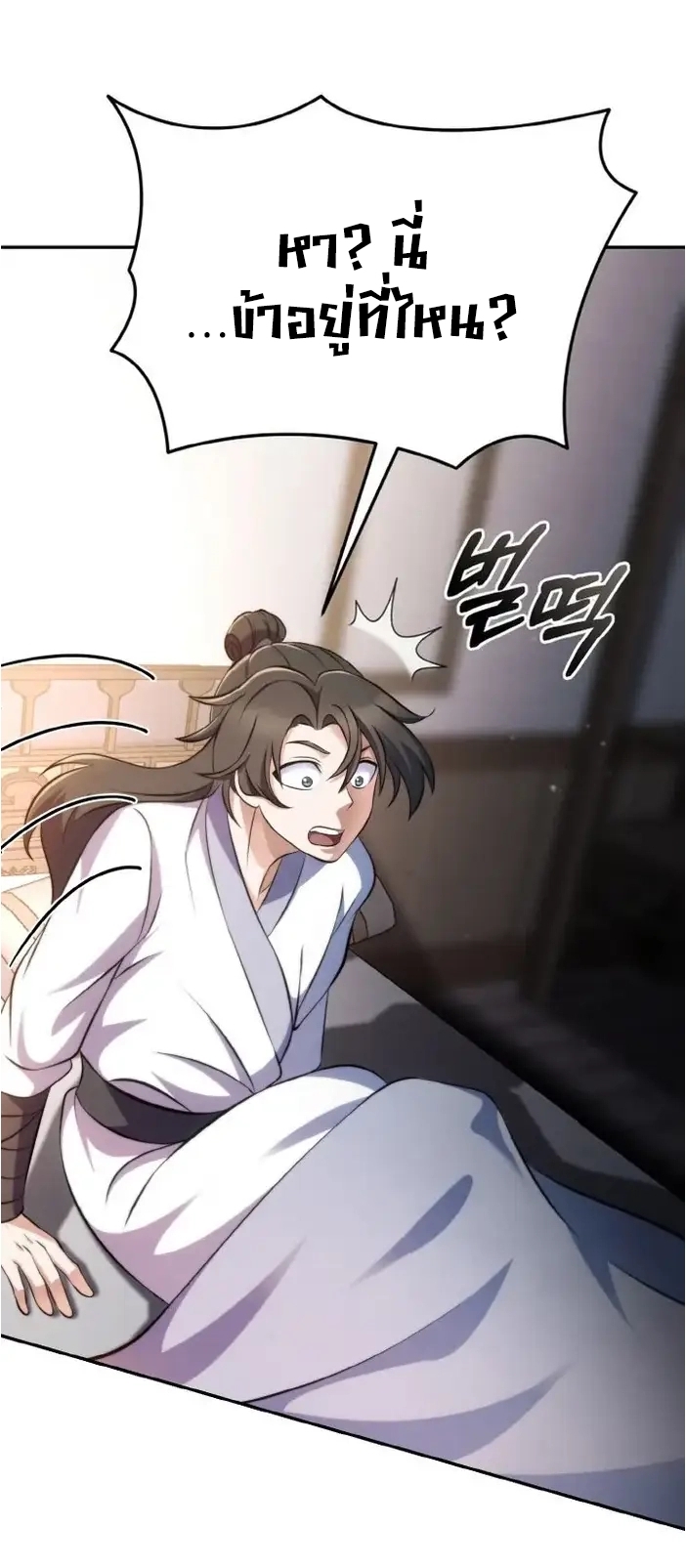 การหวนคืนของศิษย์ราชันแห่งยุทธภพ ตอนที่ 2 หน้า 4