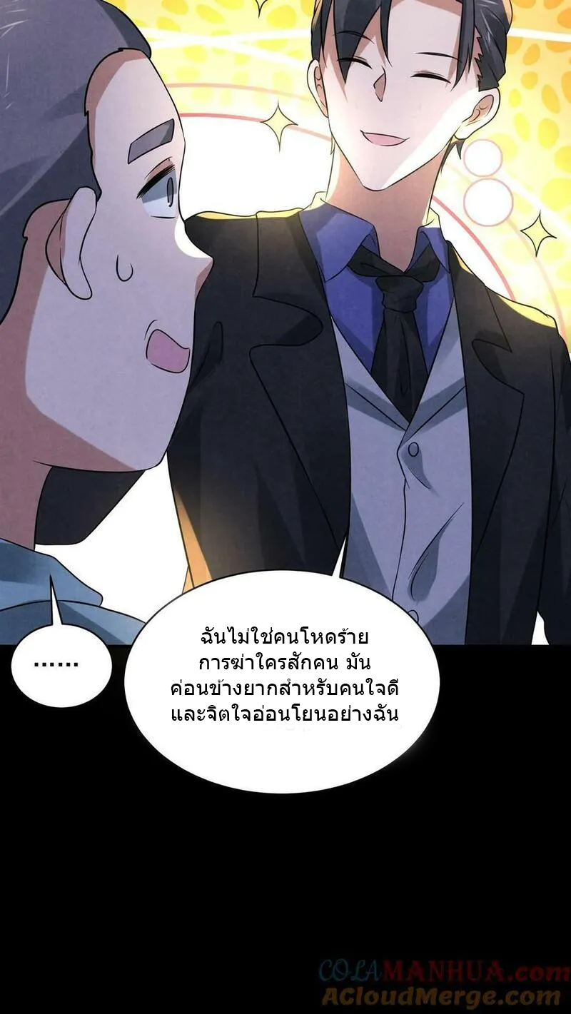 Overly Ferocious of Being Cautious ตอนที่ 80 หน้า 35