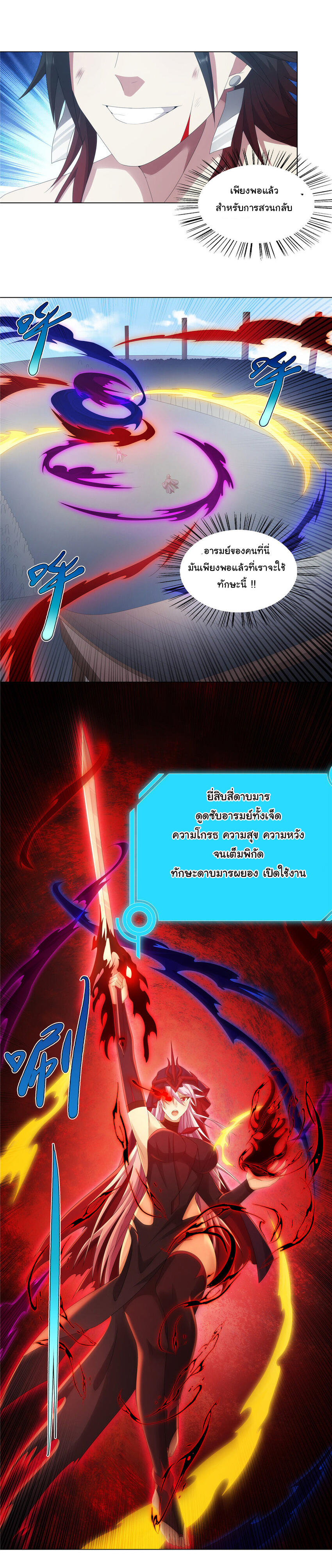 ข้าฝึกยุทธสายธรรมะในลัทธิมาร ตอนที่ 39 หน้า 27