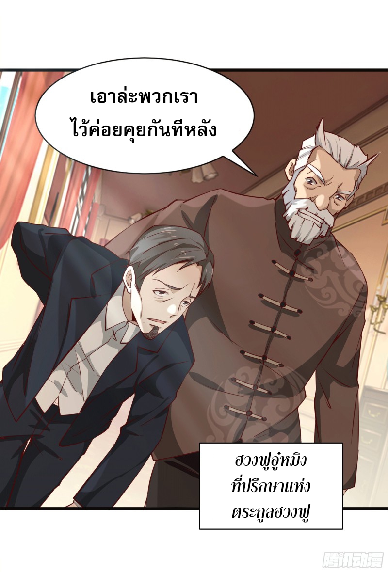 Rebirth City Deity - การเกิดใหม่ของเทพเซียนแห่งนคร ตอนที่ 42 หน้า 23