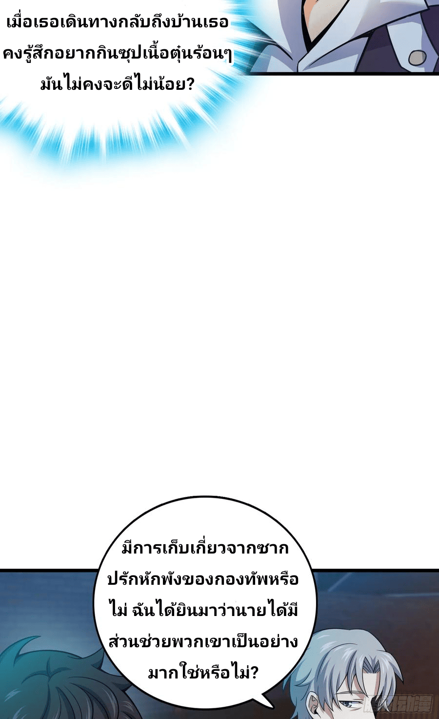 The new life of the Kuan King-ชีวิตใหม่ของราชาจอมกวน ตอนที่ 99 หน้า 29