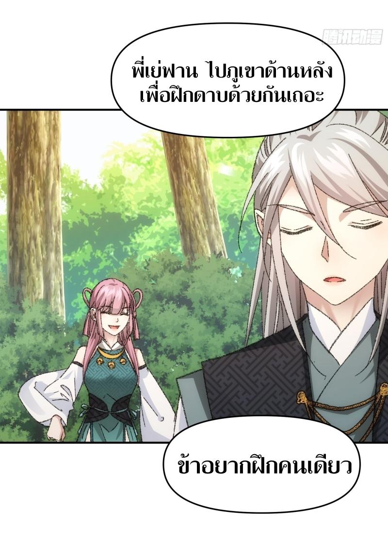 ข้าแค่ไม่เล่นไพ่ตามเกม ตอนที่ 124 หน้า 30