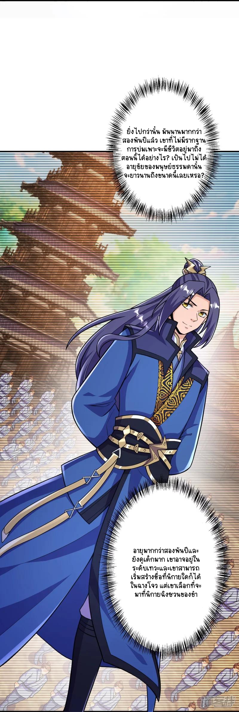 บรรพบุรุษผู้ขัดเกลากายา (ทันจีน) ตอนที่ 27 หน้า 36