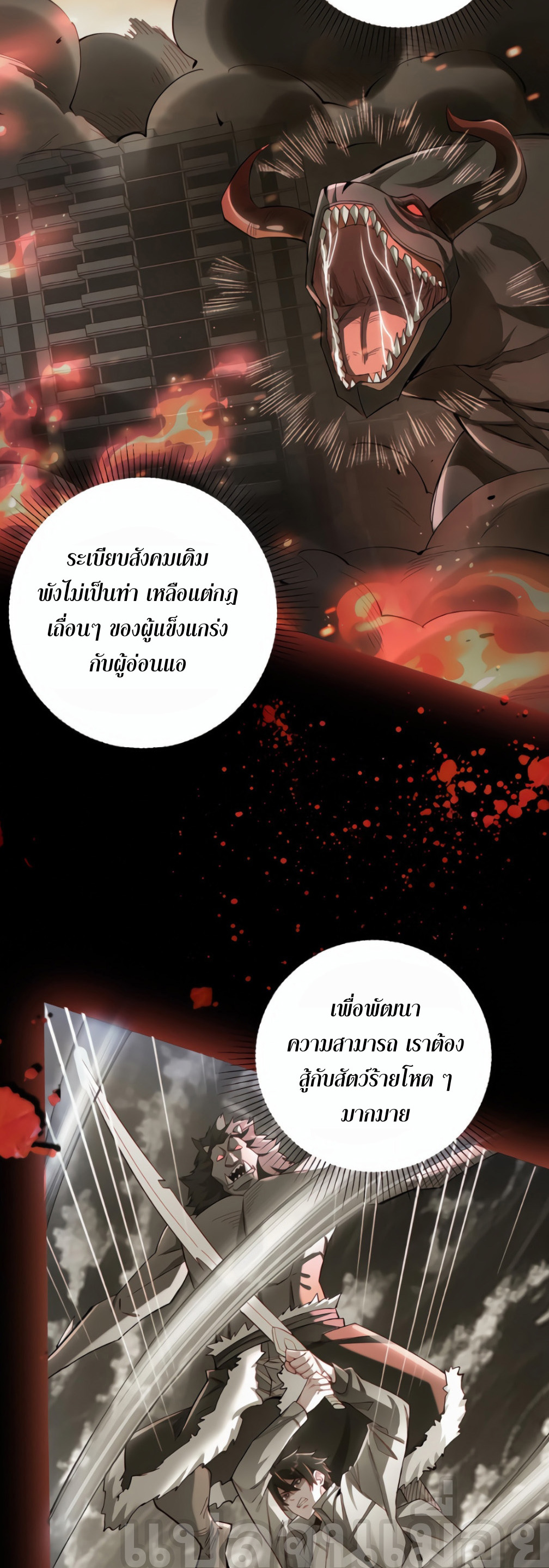 ช่วงชิงพรสวรรค์ ฉันขอเป็นพระเจ้า! ตอนที่ 2 หน้า 4