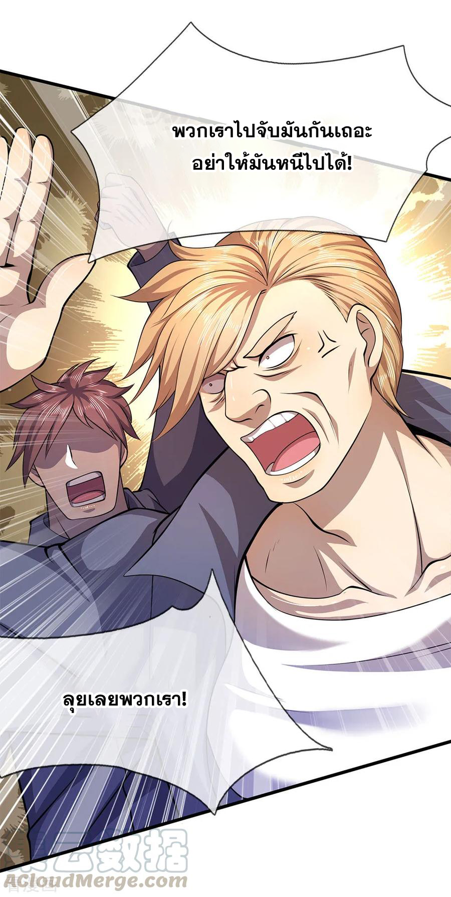 มหาเทพเซียนหมอ ตอนที่ 141 หน้า 9