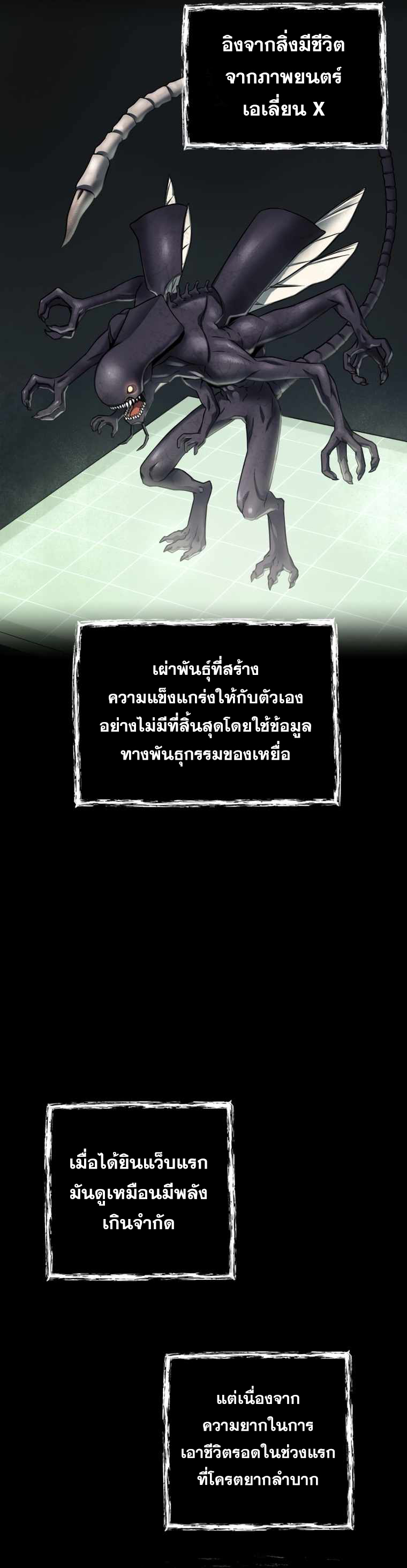 ฉันกลายเป็นสัตว์ประหลาดต่างดาวที่เติบโตได้ ตอนที่ 2 หน้า 7