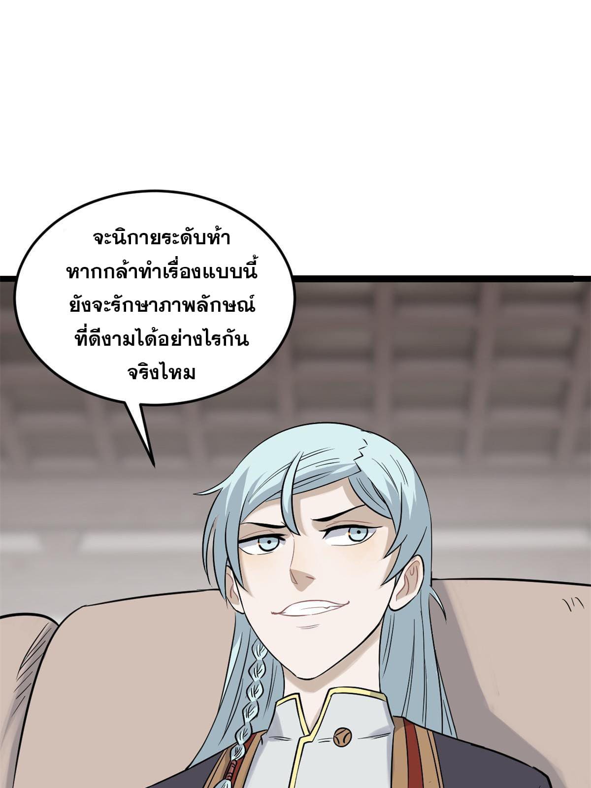 นิกายที่แข็งแกร่งที่สุด (ทันจีน) ตอนที่ 126 หน้า 57
