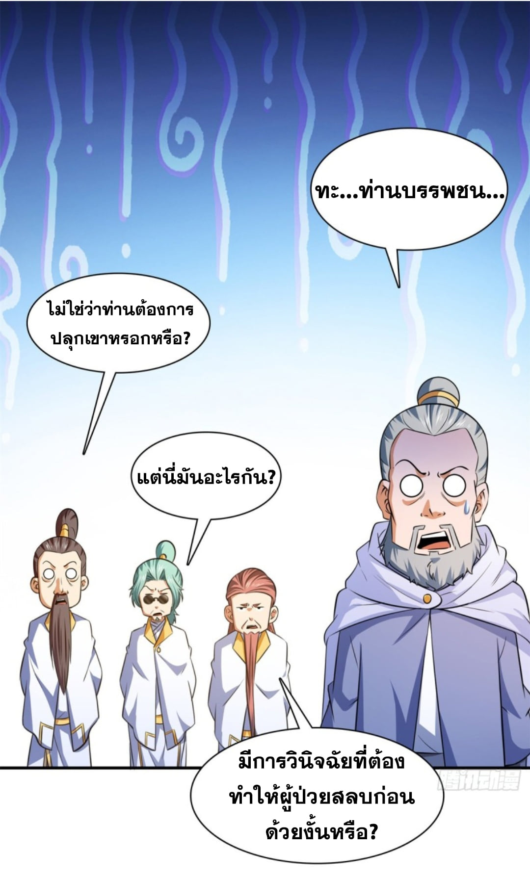 Library Of Heaven's Path ตอนที่ 113 หน้า 18