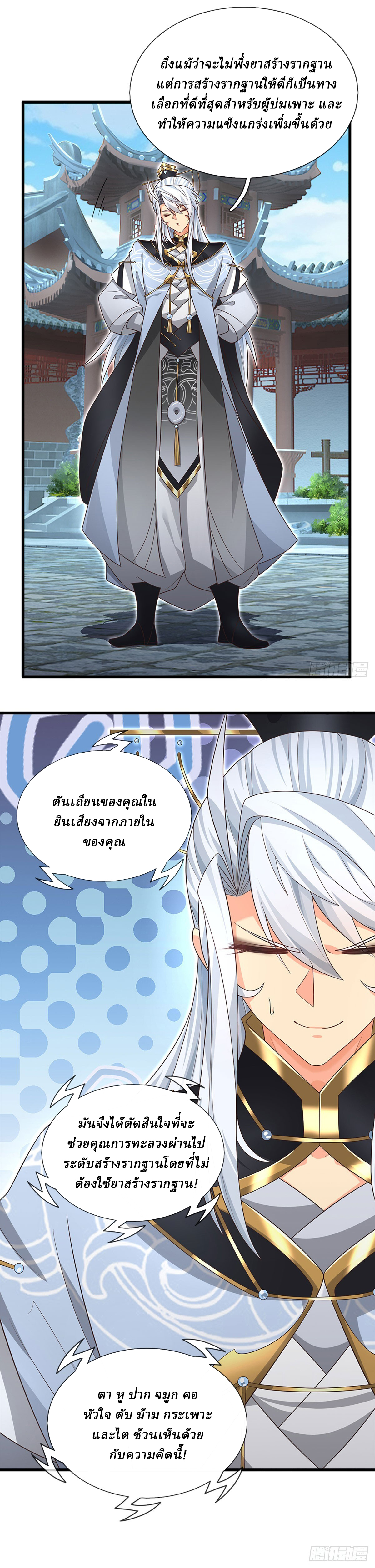 When My Organs Awakened, I Suddenly Became Invincible ตอนที่ 16 หน้า 8