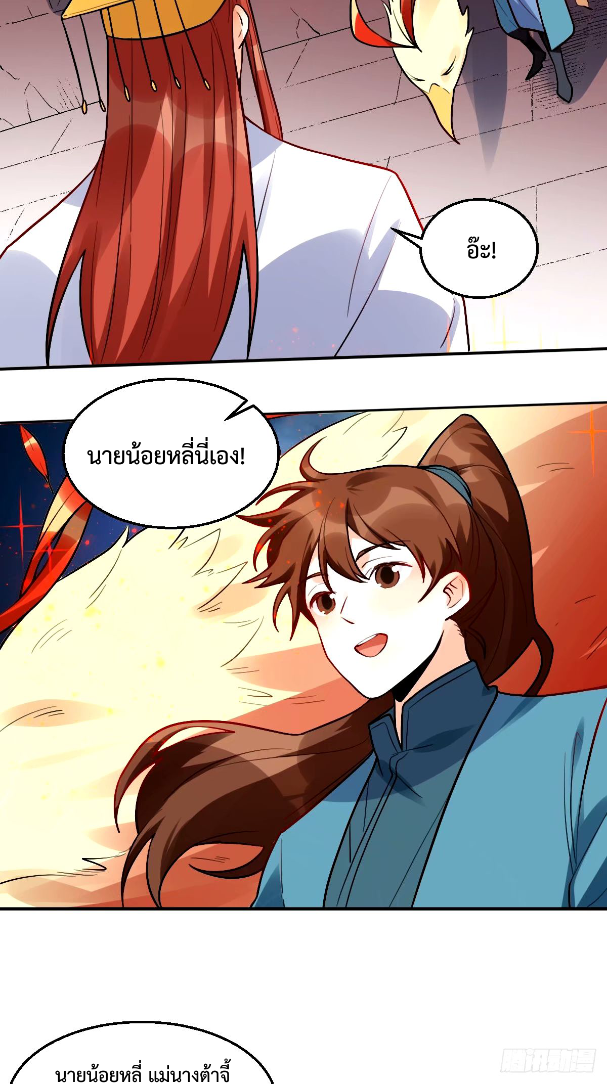 กลายเป็นว่าข้าคือจอมยุทธ์ผู้ยิ่งใหญ่ ตอนที่ 242 หน้า 7