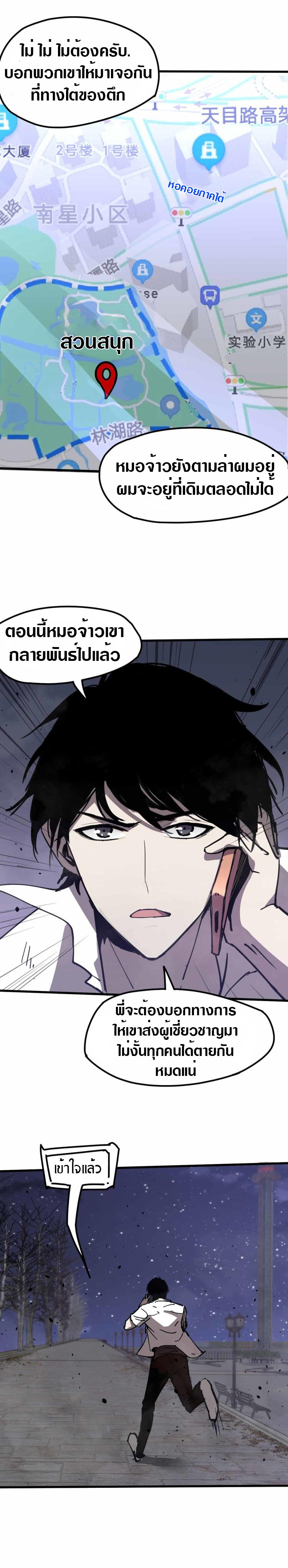 Super Evolution ตอนที่ 14 หน้า 16