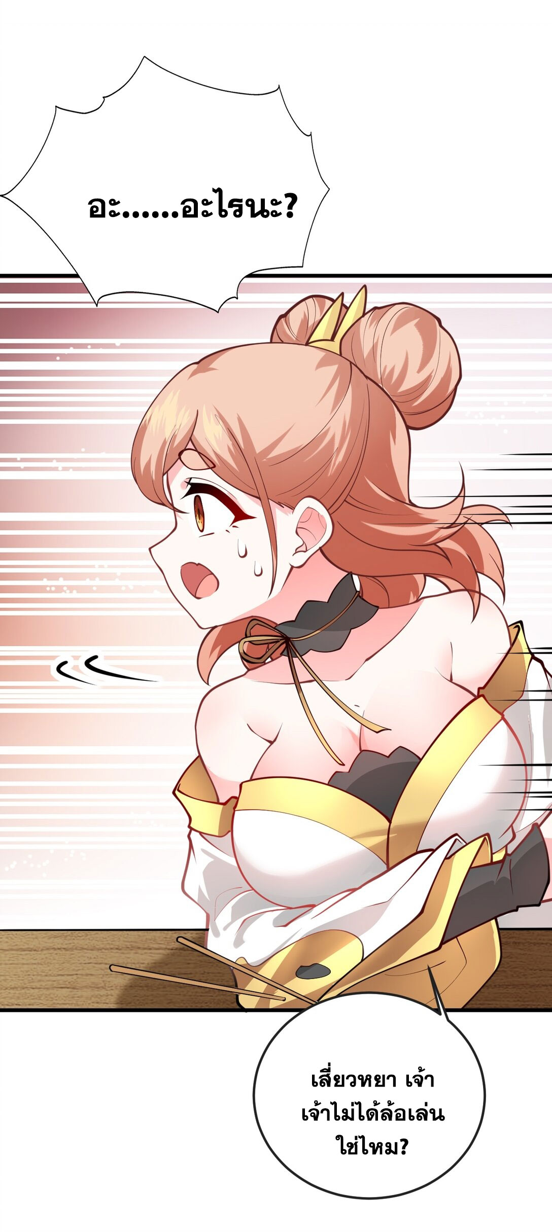 ด้วยโลกแห่งการฝึกตน เหล่าเซียนจึงอยู่ยงคงกระพันในใต้หล้า ตอนที่ 12 หน้า 43