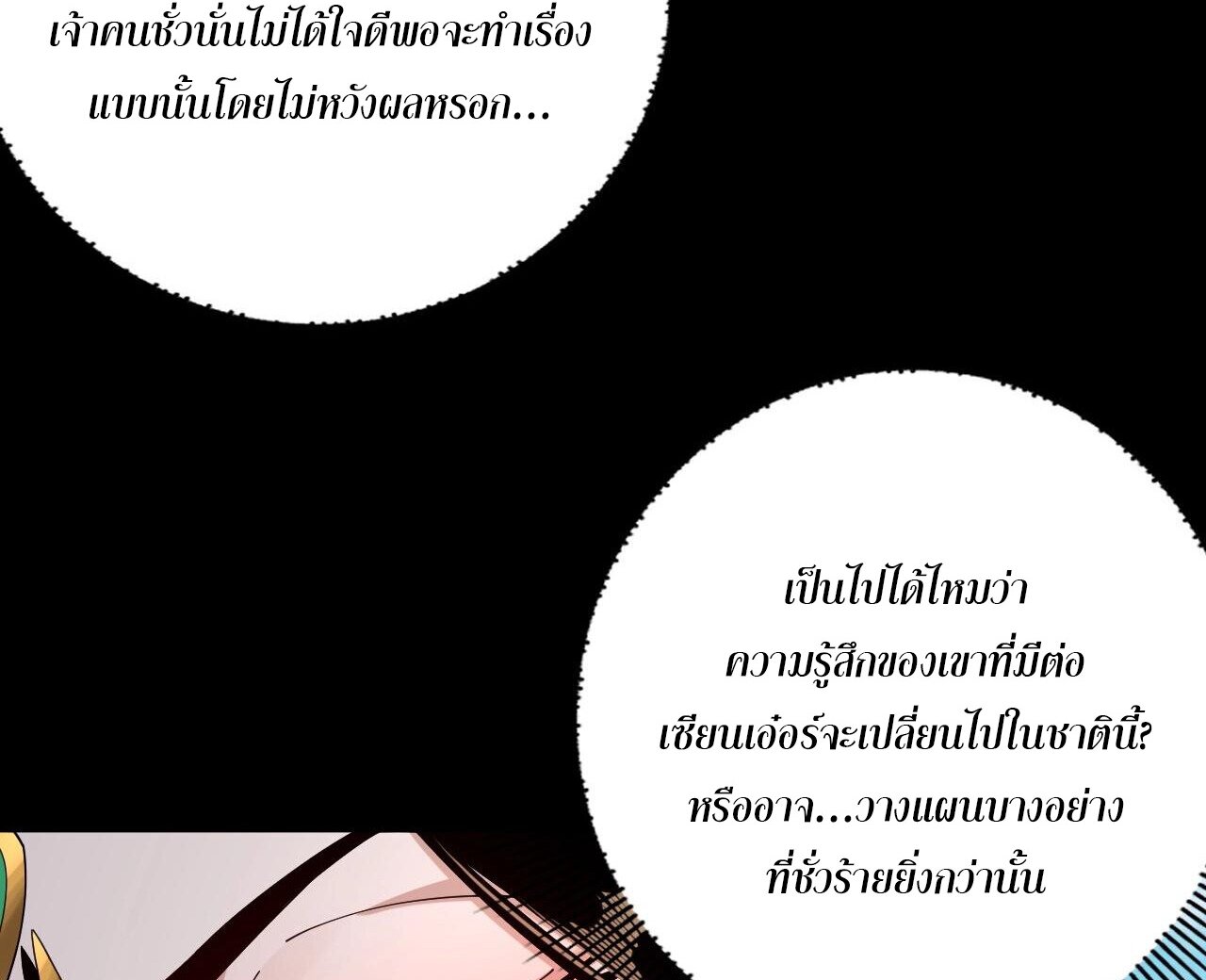 ข้าคือจอมวายร้ายผู้ยิ่งใหญ่ (ชนจีนก่อนใคร) ตอนที่ 58 หน้า 3