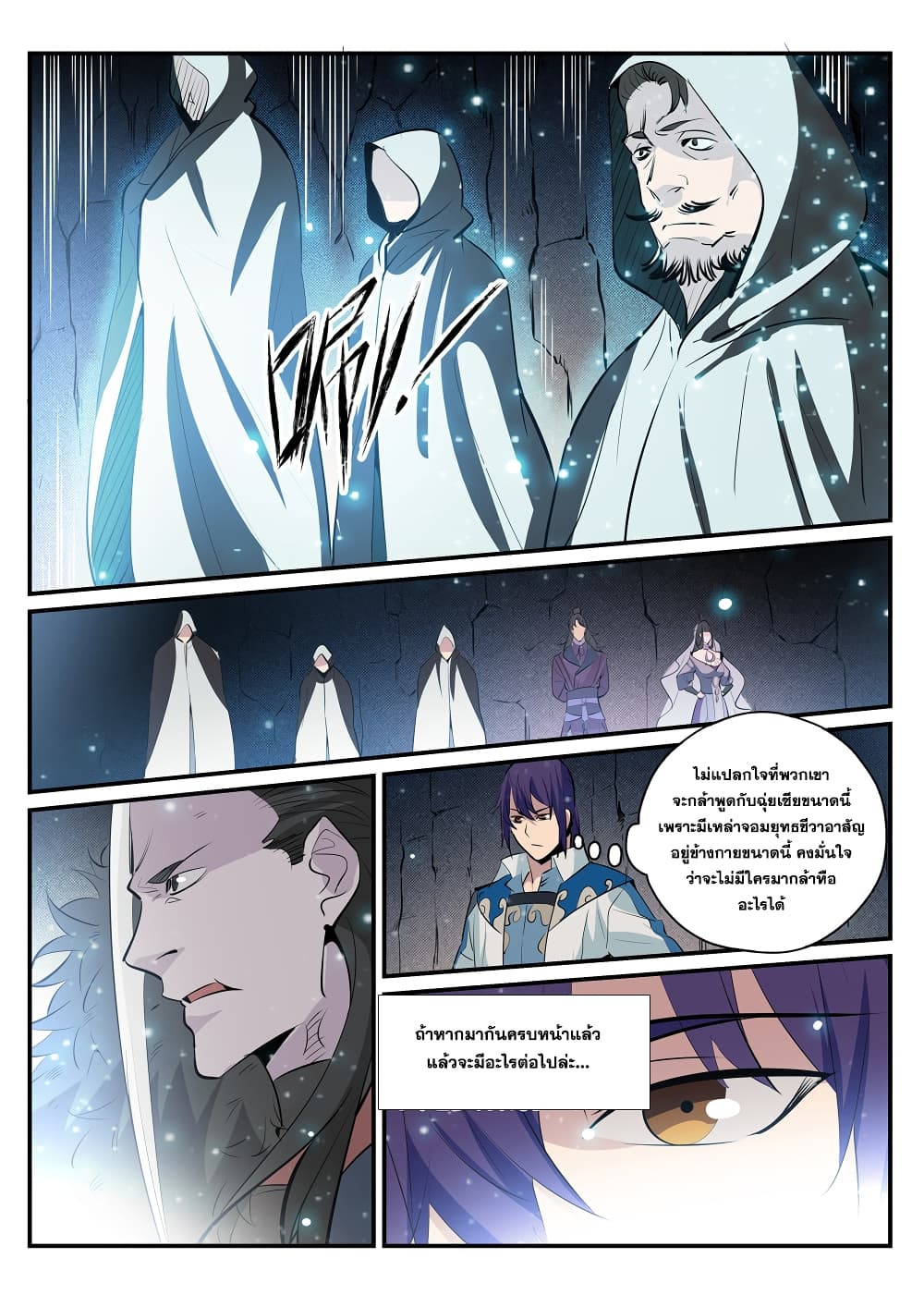 Apotheosis – การยกระดับสู่สถานะของพระเจ้า ตอนที่ 204 หน้า 11