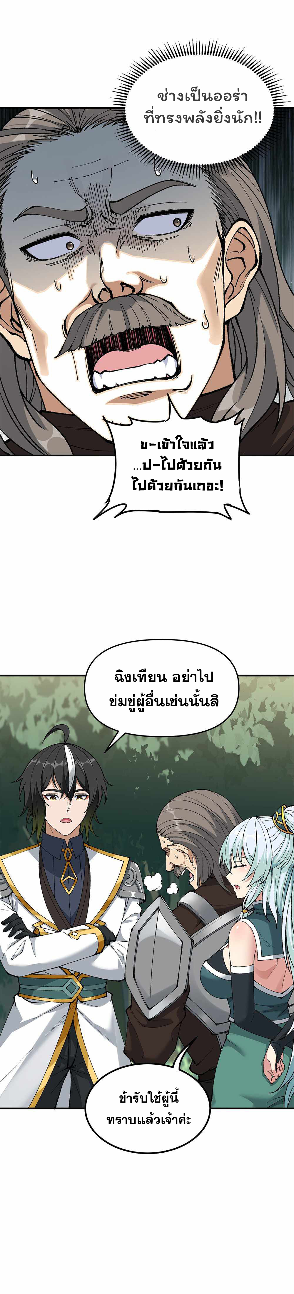 ผู้ยิ่งใหญ่มิได้โง่เสียหน่อย(The Heavenly Path Is Not Stupid) ตอนที่ 21 หน้า 32