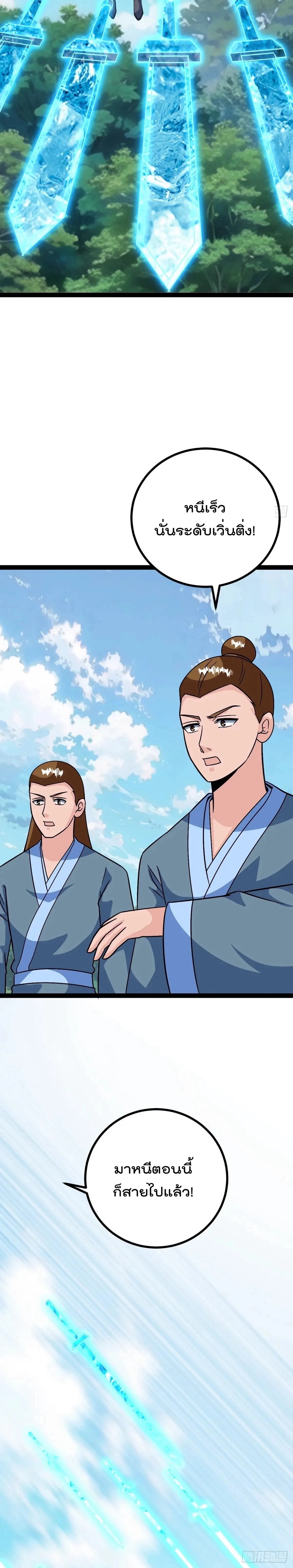 มาต่างโลกร้อยปีพึ่งมีระบบซะงั้น ตอนที่ 74 หน้า 12