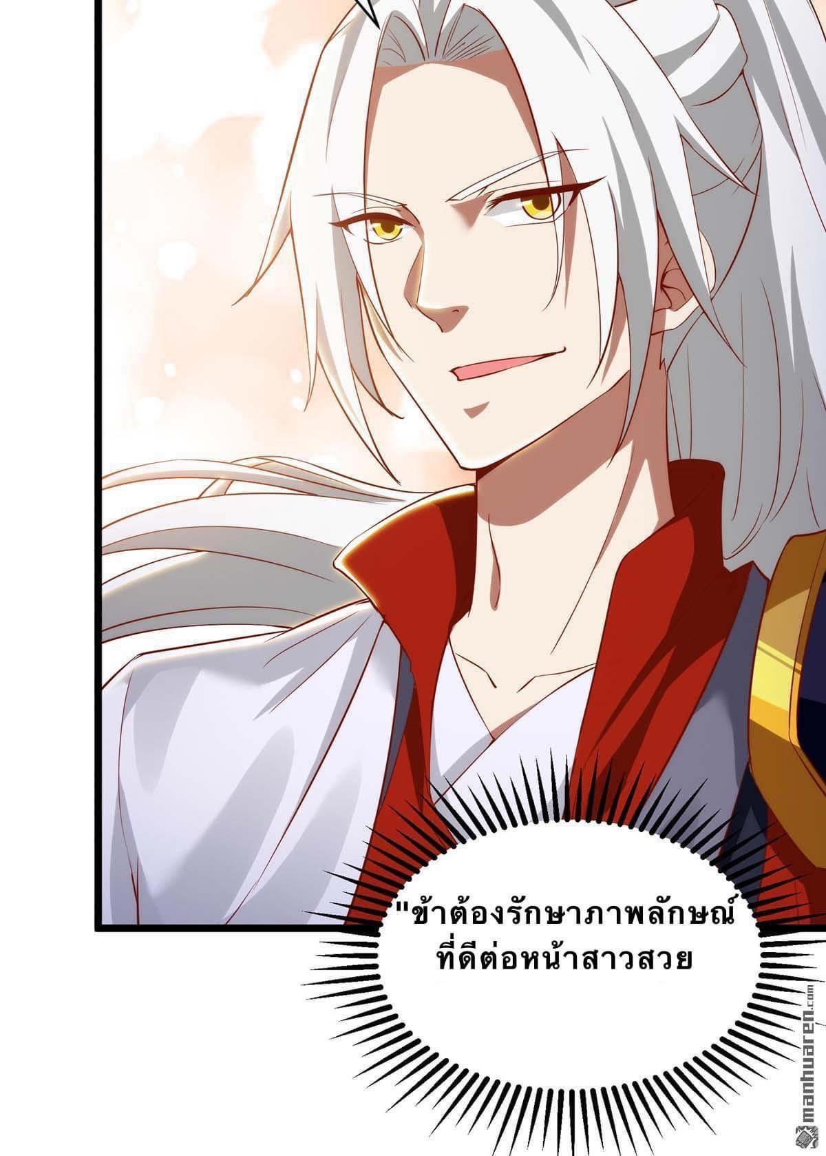 ระบบเทพเเห่งการกลืนกิน ตอนที่ 17 หน้า 4